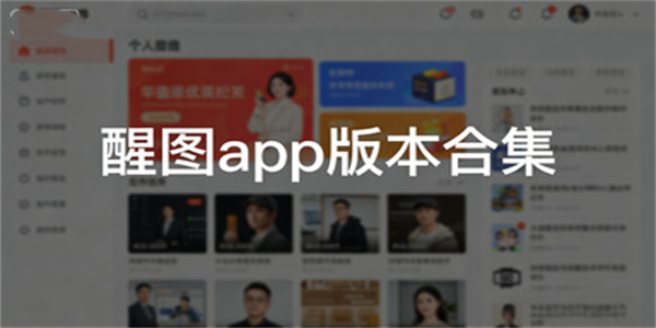 醒图app版本合集