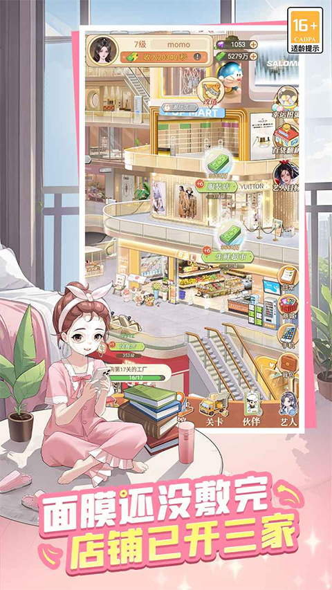 时尚百货城截图3