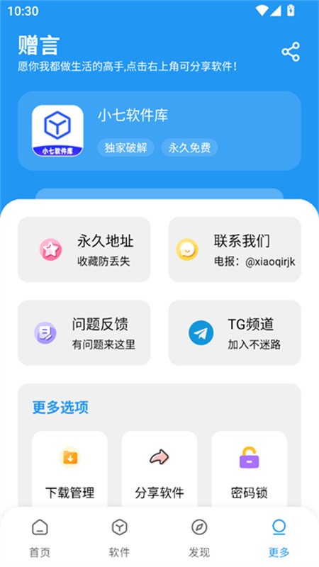 小七软件分享库截图1