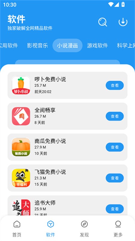 小七软件分享库截图2