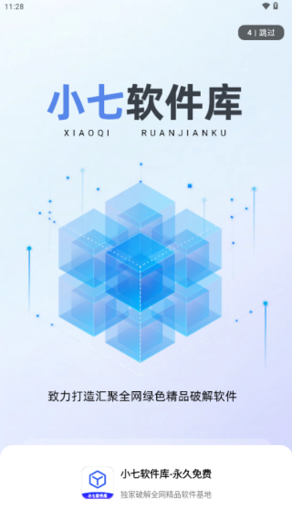 小七软件分享库