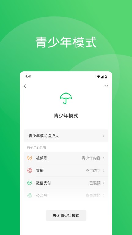 微信鸿蒙最新版截图2
