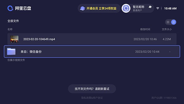 阿里云盘TV版截图2