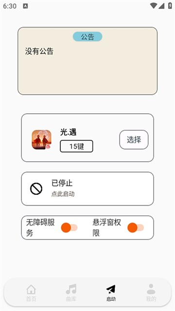 荧社弹奏助手截图1