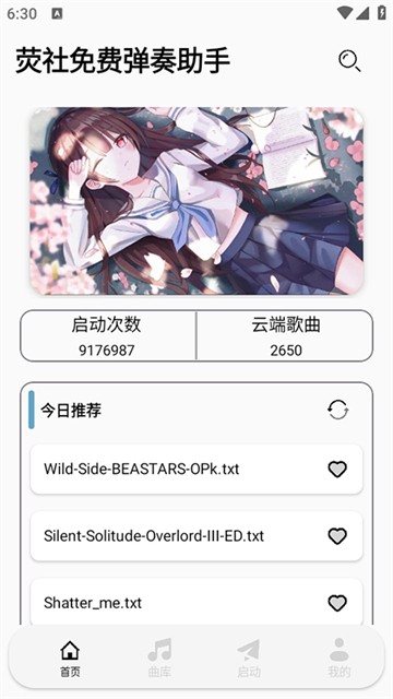 荧社弹奏助手截图2