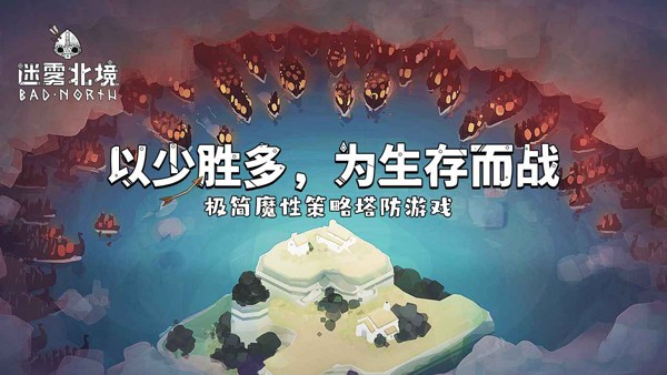 绝境北方手机版截图5