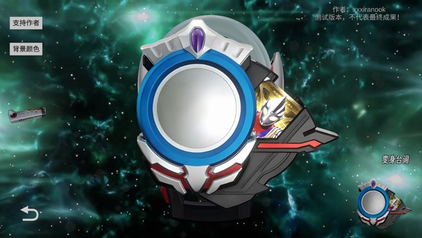 欧布奥特曼圆环模拟器截图1