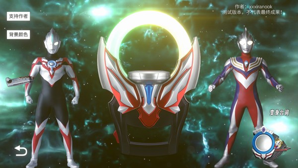 欧布奥特曼圆环模拟器截图3