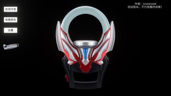 欧布奥特曼圆环模拟器截图4