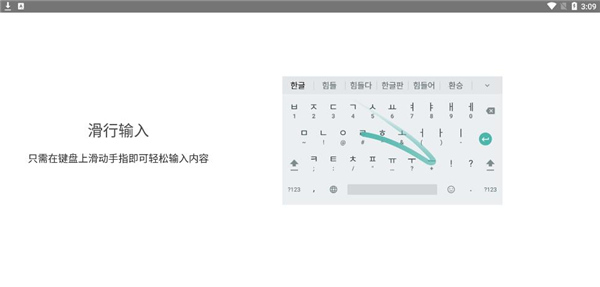 韩语输入法