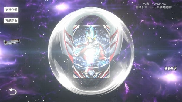 欧布奥特曼圆环模拟器