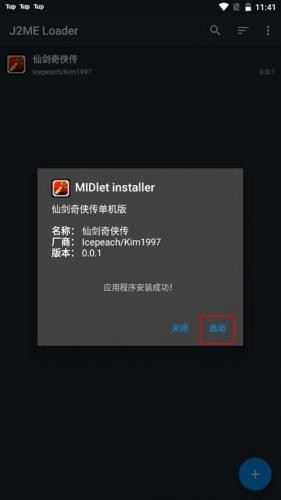 JAVA模拟器安卓版