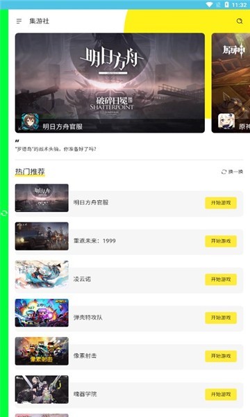 多玩云游戏截图2