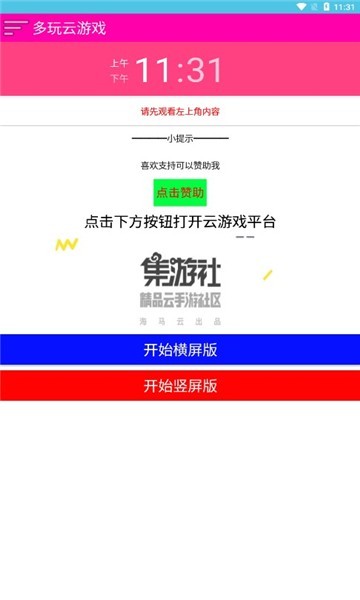 多玩云游戏截图3