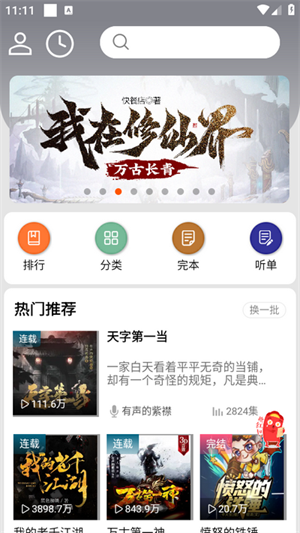 爱听书无广告版截图2