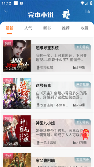 爱听书无广告版截图3