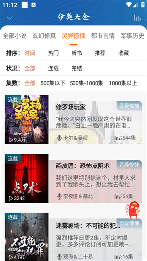 爱听书无广告版截图4