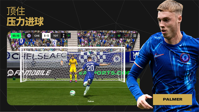 FIFA25手机版截图4