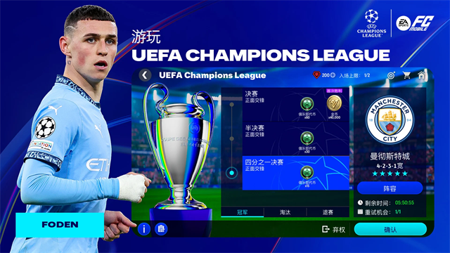 FIFA25手机版截图3