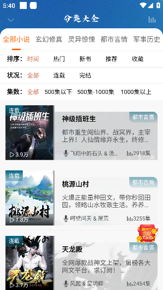 爱听书无广告版