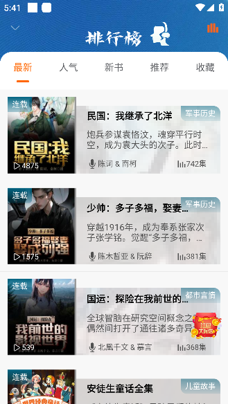 爱听书无广告版