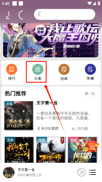 爱听书无广告版
