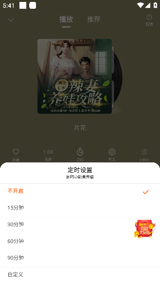 爱听书无广告版