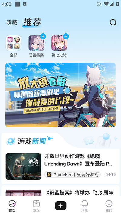 GameKee截图3