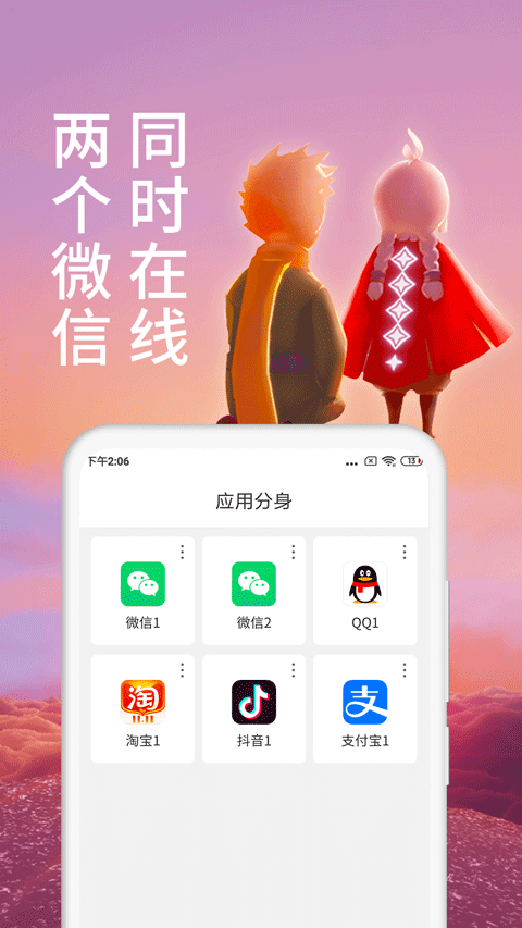 微分身术截图1
