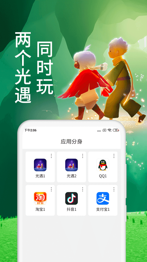 微分身术截图2
