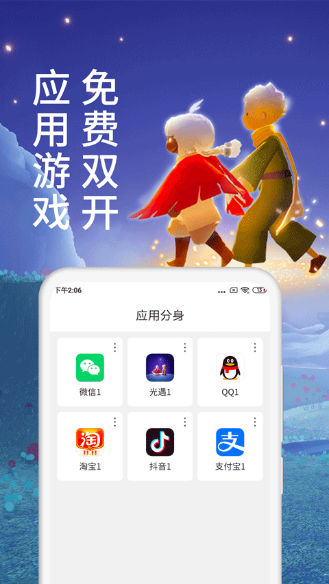 微分身术截图4