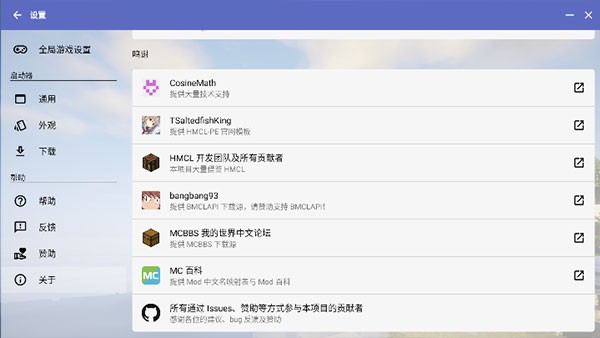 hmclpe启动器java版截图2