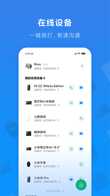 小米通话最新版截图2
