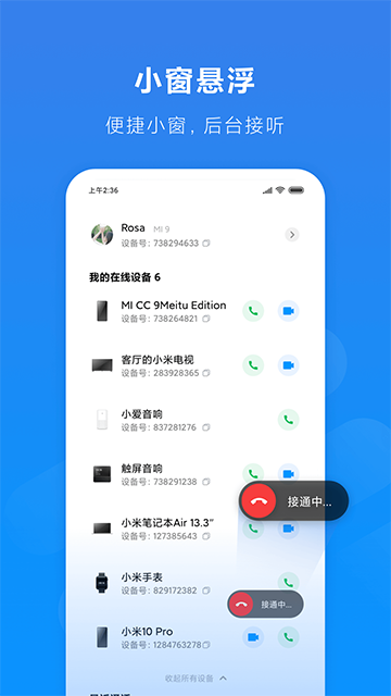 小米通话最新版截图3