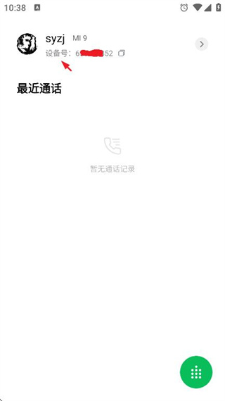 小米通话最新版