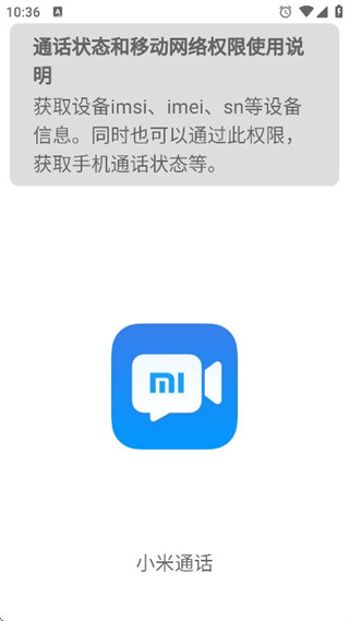 小米通话最新版