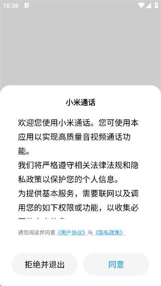 小米通话最新版