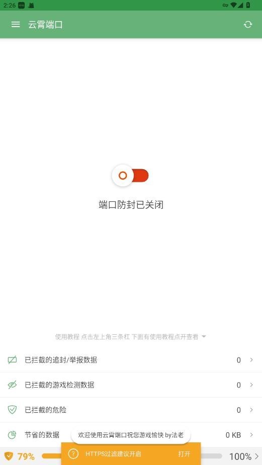云霄端口截图2