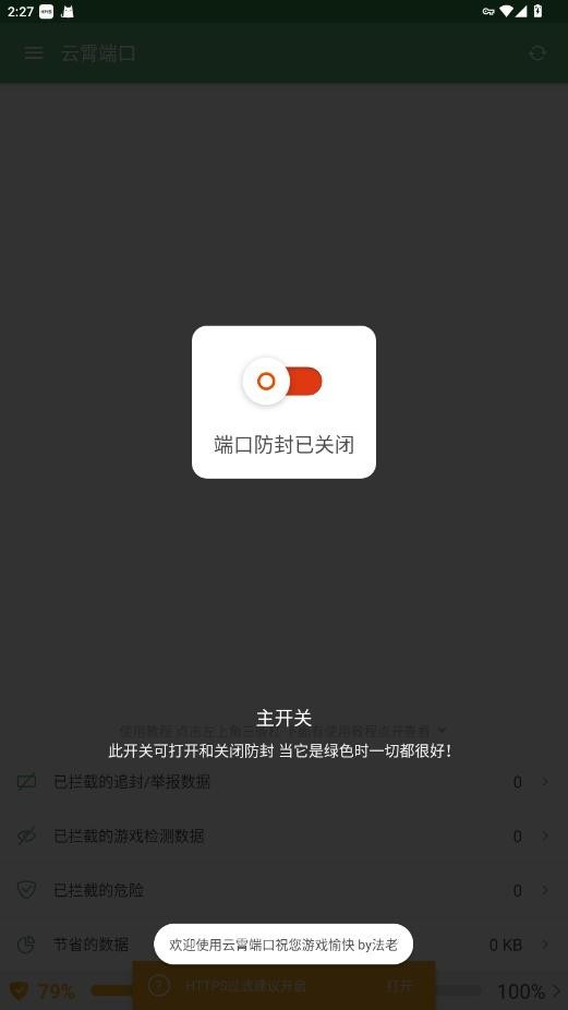 云霄端口截图3