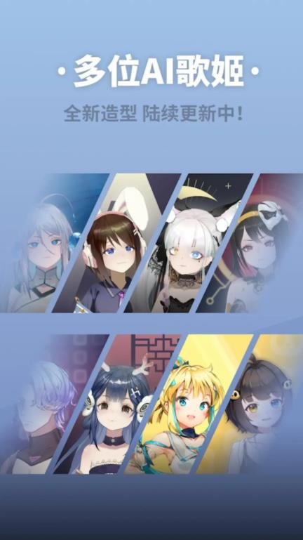 ACE虚拟歌姬手机版截图4