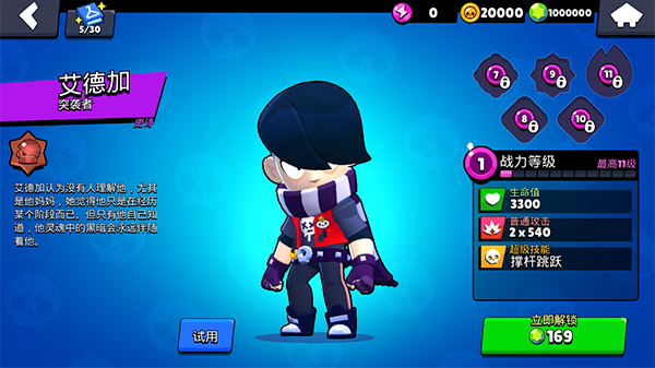 荒野乱斗私人服