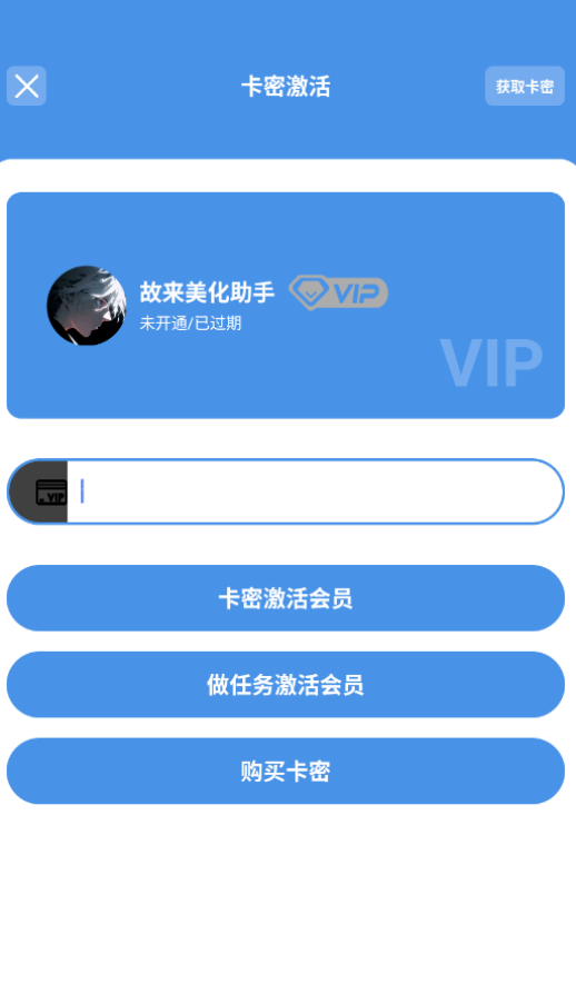 故来美化助手截图1