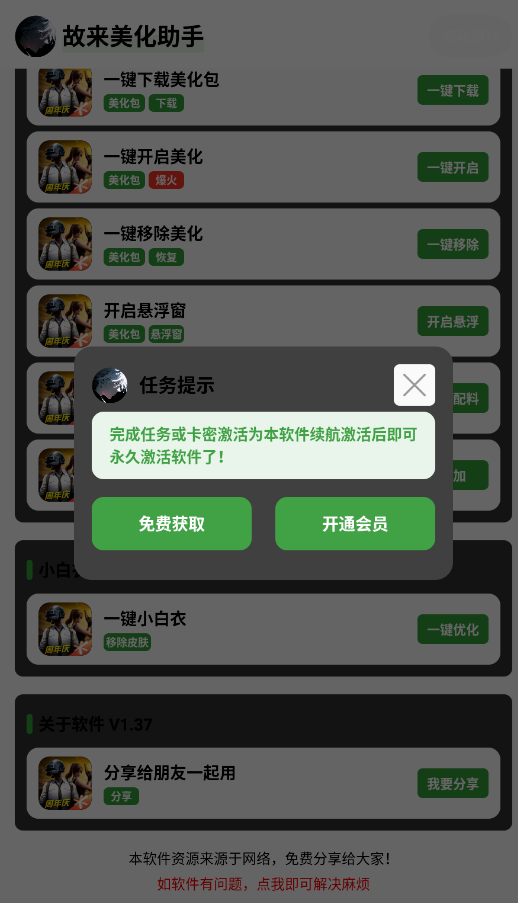 故来美化助手截图2