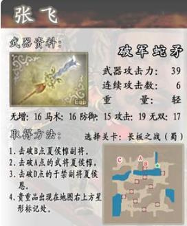 真三国无双4手机版