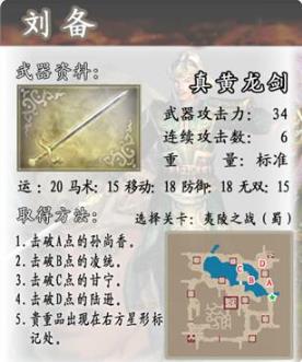 真三国无双4手机版