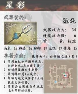 真三国无双4手机版