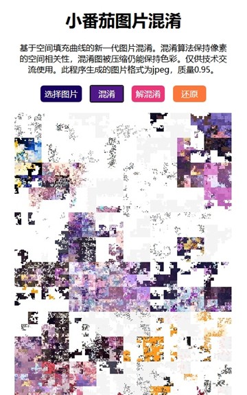 小番茄解图片混淆截图1