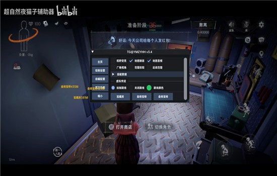 夜猫子游戏辅助器截图1