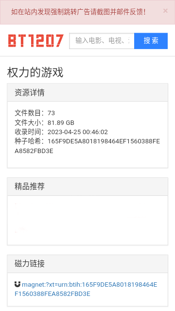 BT1270磁力搜索截图0