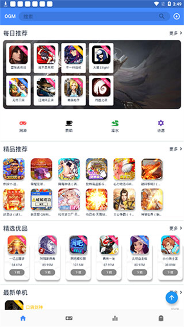 OGM游戏盒最新版截图2